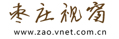 枣庄视窗logo